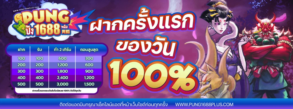 pung1688plus banner