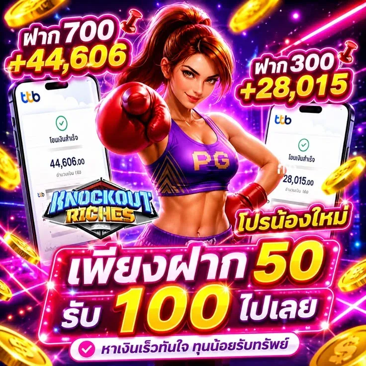 โปรโมชั่น pung1688plus