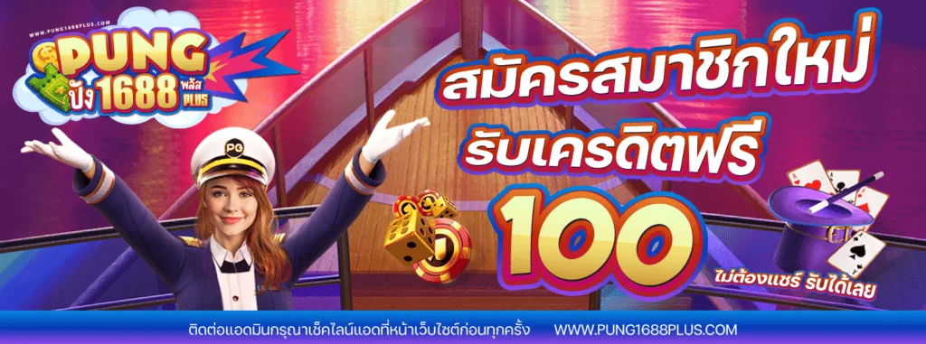 pung1688plus banner