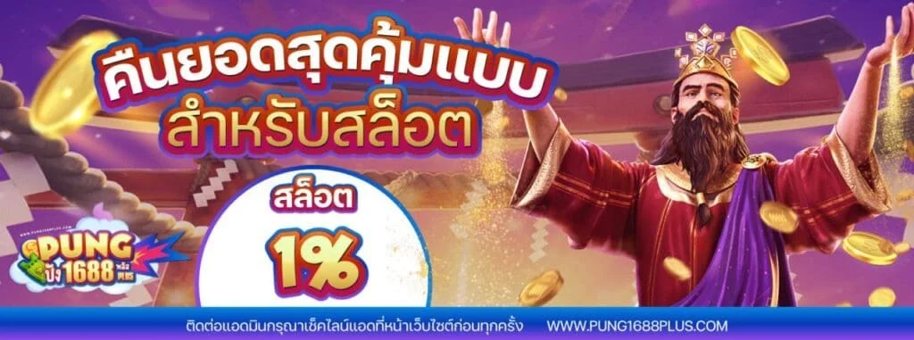 pung1688plus banner