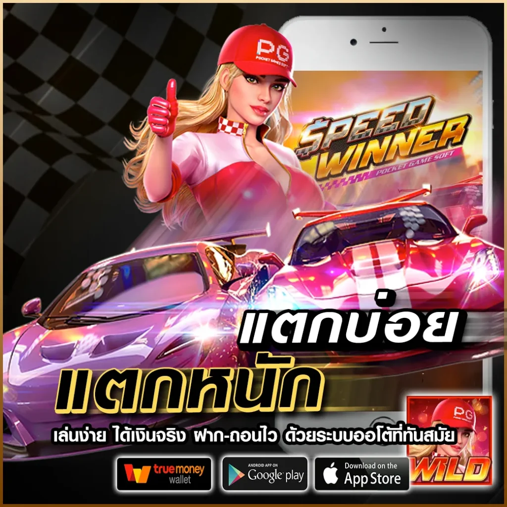 pung-1688plus มาแรง