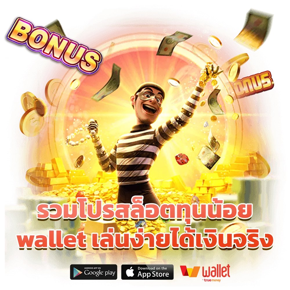 pung 1688plus ไม่มีขั้นต่ำ